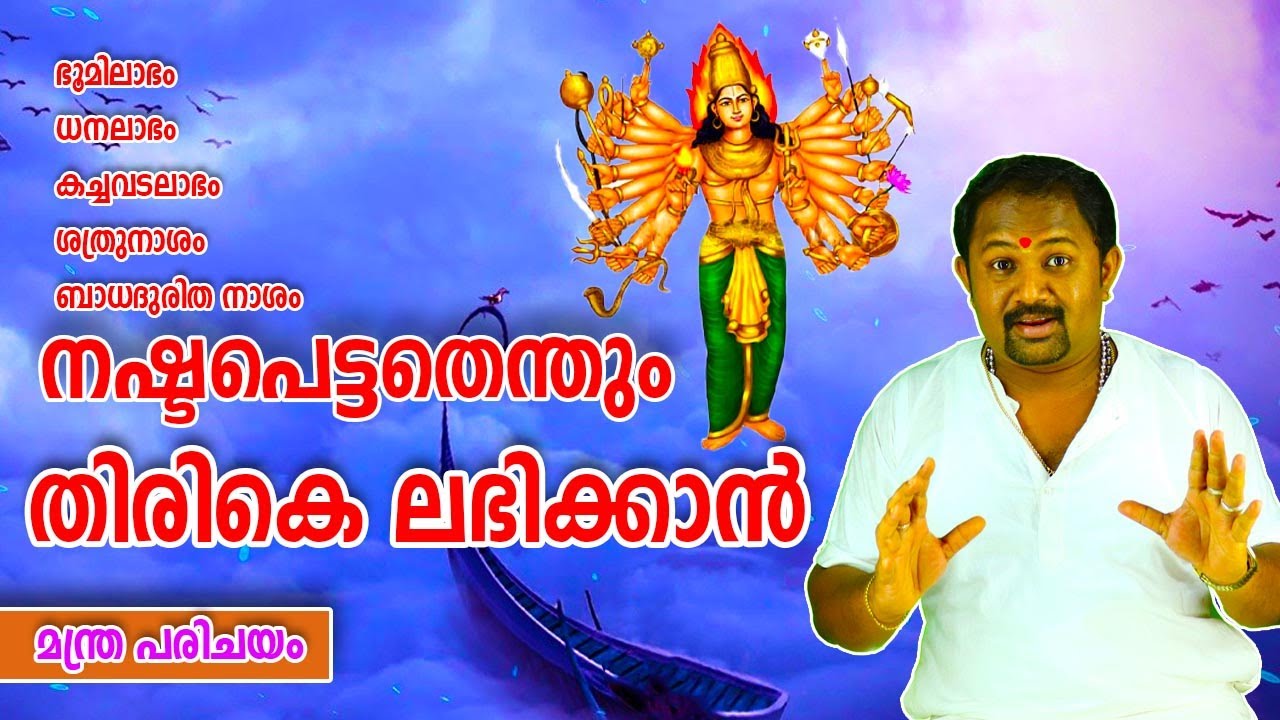 Regain your lost money with this powerful and most effective mantra | കാർത്തവീര്യാർജ്ജുന മന്ത്രം