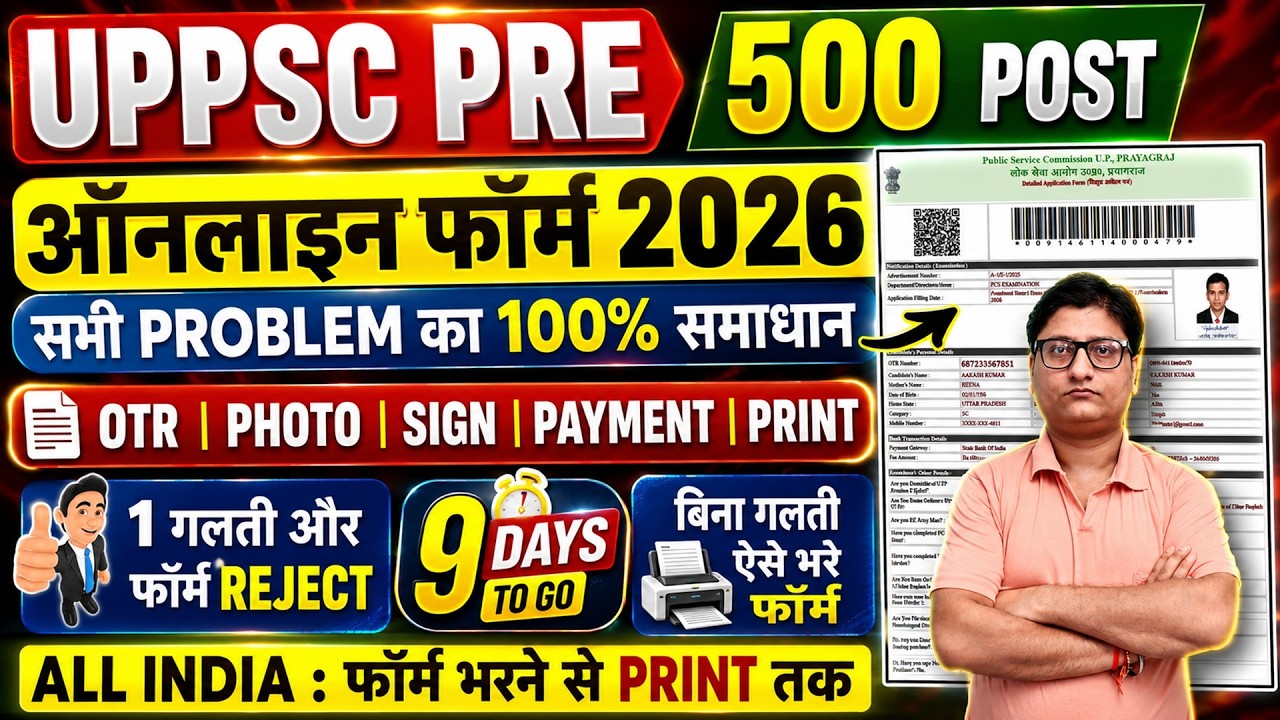 Fill up uppsc pre form online 2026 ✅ apply uppsc pre form online fill up 2026 ✅ uppsc pcs pre form