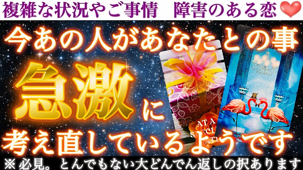 【緊急🚨】急激すぎにつき今すぐご確認下さい🙏💕今あの人があなたとの事、急激に考え直しているようです。