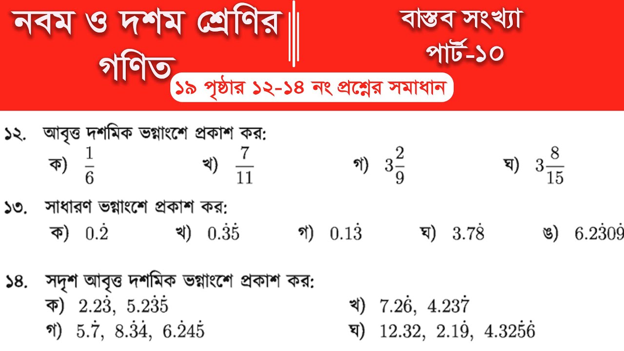 Class 9 math page 19 || Part-10 || ৯ম শ্রেণির গণিত ১৯ পৃষ্ঠার সমাধান | class 9 math solution 2025