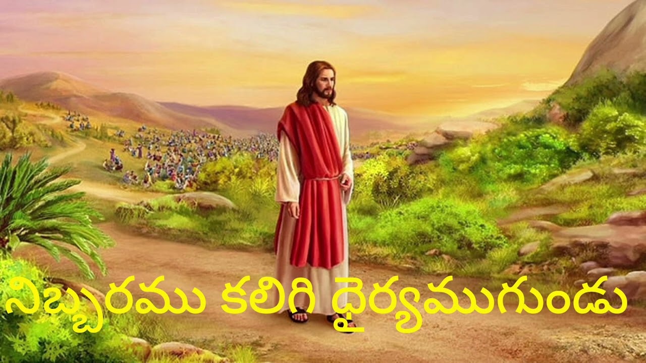 నిబ్బరము కలిగి ధైర్యముగుండు......