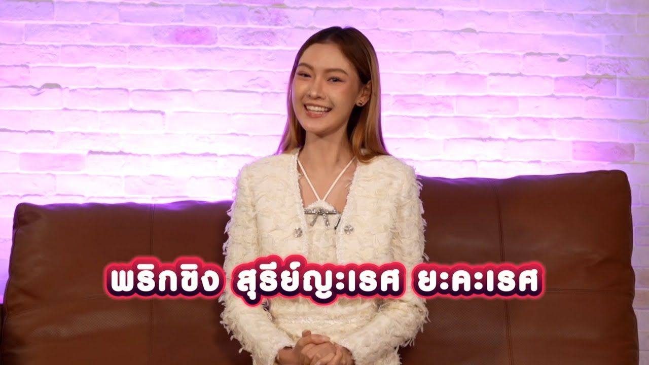 พริกขิง สุรีย์ญะเรศ ฝึกอาชีพนางแบบมือ จาก Hand Talent | Job STAR กว่าจะเป็น... EP.39 | Ch3Thailand