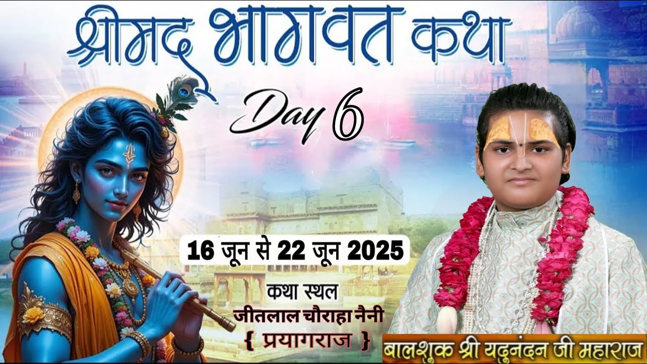 #Live🔴!!  Day-6 || Shri Madh Bhagwat Katha || बाल शुक श्री यदुनंदन जी महाराज !! प्रयागराज !!