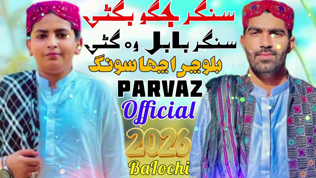 #نیو بلوچی ٹریننگ سونگ#سنگر جگو بگٹی#سنگر بابل بگٹی 🎶#بلوچی اچھا سونگ