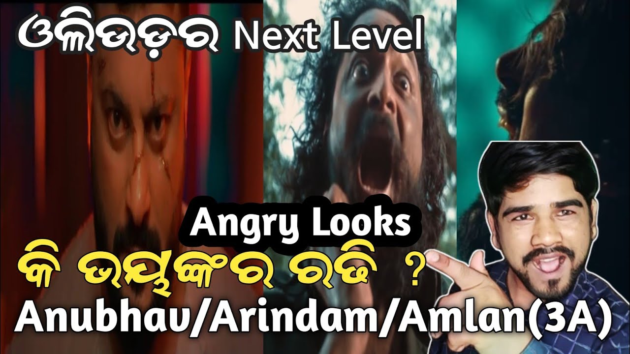 Which ollywood actor's scream is best?/କେଉଁ ଓଲିଉଡ଼ ନାୟକଙ୍କ ଚିତ୍କାର ଭଲ ଲିଗିଲା//Anubhav/Babushan/Amlan
