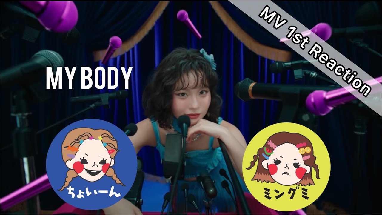 【リアタイ初見リアクション】 HANA / My Body -Music Video - 可愛いしか言えん。