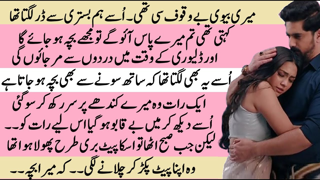 Sath sonay se Baccha hota hai | Aanchal Love Stories | Moral Emotional Romantic Heart Touching Story
