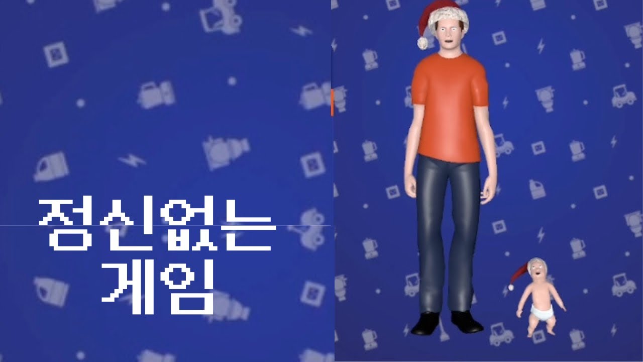 정신없는 WHO’s Your DADDY 게임