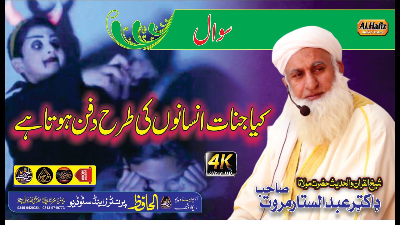 Sawal Au Jawab ||شيخ القران والحديث حضرت مولانا ډاکټر عبدالستار مروت صاحب