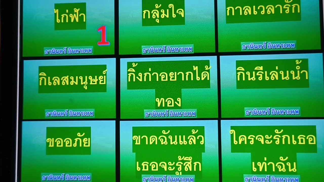 01 ฝึกร้องเพลง 01