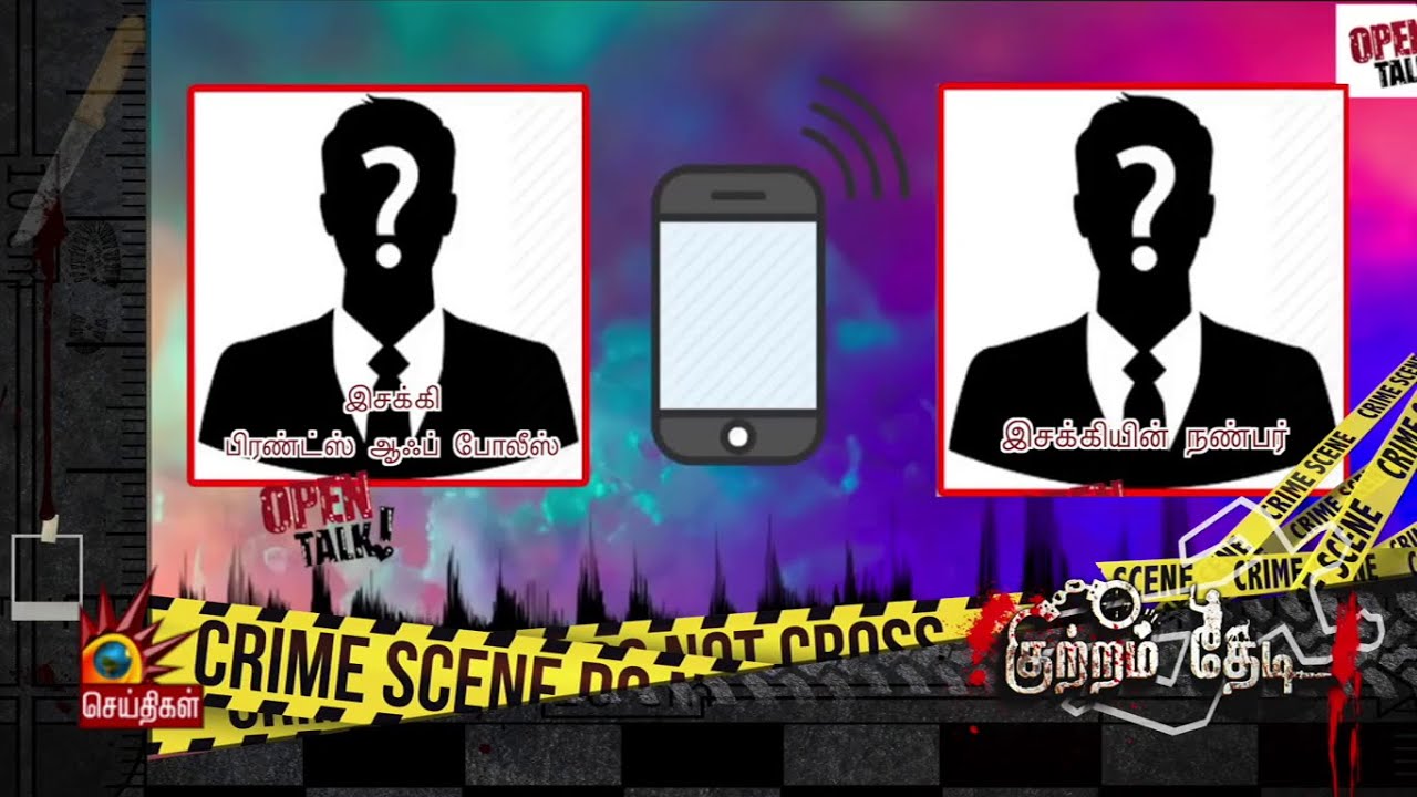 சாத்தான்குளம் கொலையில் ஈடுபட்ட Friends Of Police- Shocking Audio of FOP  | Sathankulam | LockupDeath