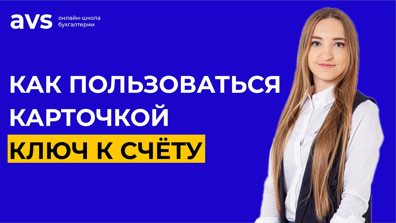 ТОП-5 вопросов по работе с корпоративной карточкой для ФЛП