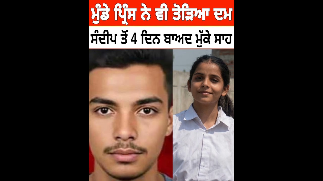 ਸੰਦੀਪ ਤੋਂ 4 ਦਿਨ ਬਾਅਦ ਚੱਲ ਵੱਸਿਆ ਮੁੰਡਾ | Sandeep Kaur Mother student classmate college Tarn Taran News