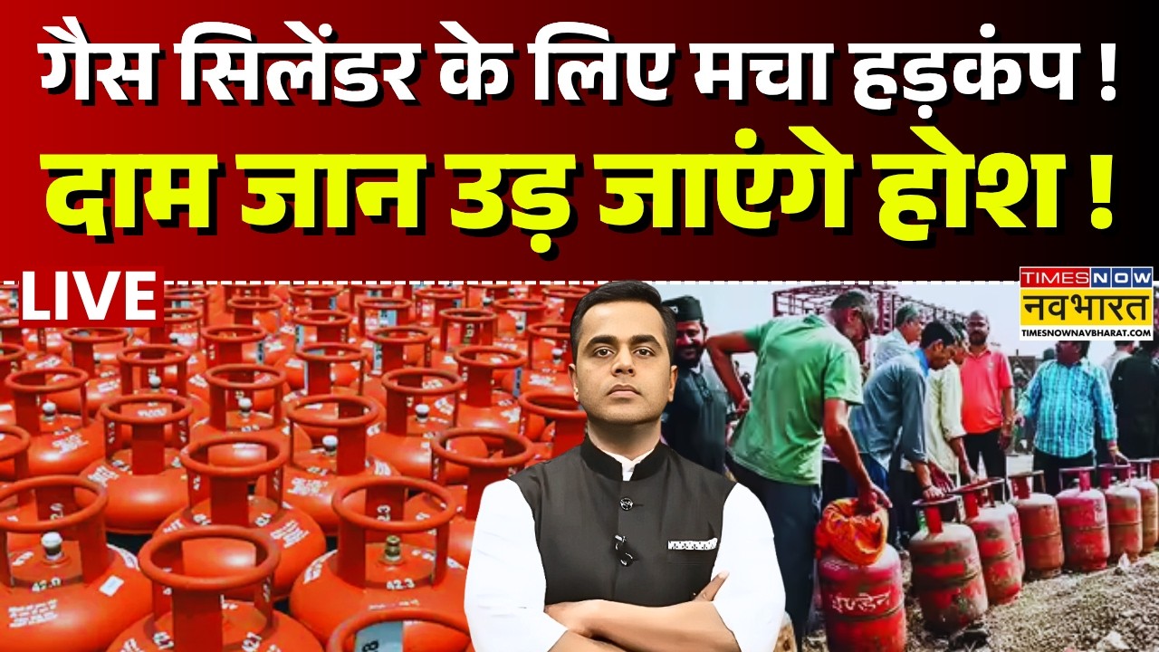 News Ki Pathshala Live | LPG Gas Crisis in India | गैस सिलेंडर के लिए हाहाकार ! | iran Israel War