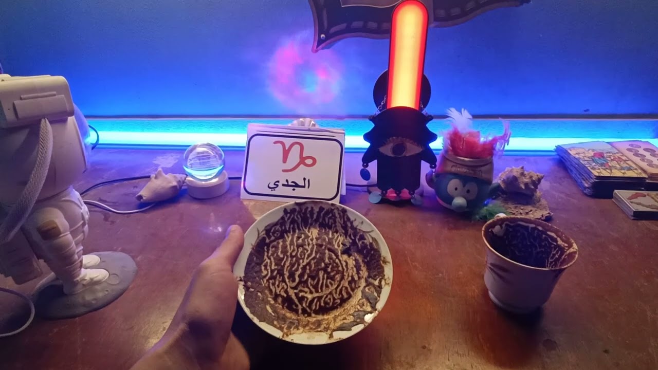 برج الجدي ♑ لم شمل 🥰مطلوب منك تتحصن 📿دماغك ناشفه😂أبعد عن اللي ميدكش الحب يلي تستاهلو👌شخص بمليون وش💔