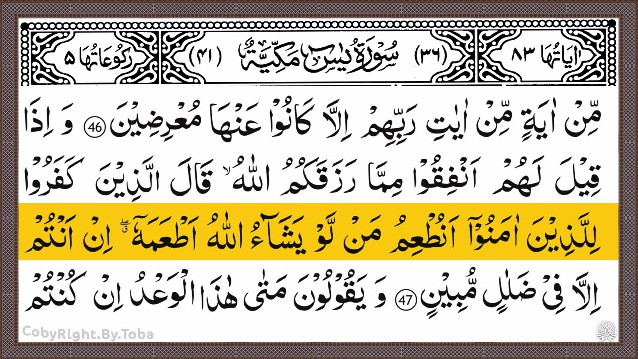 Surah Yasin (Yaseen) Full With Arabic Text | Sheikh Alaa Aql | Ep - 077 #surahyaseen