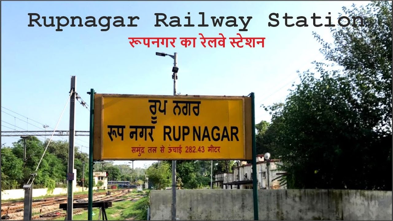 Rupnagar Railway Station | Ropar Railway  |  Rupnagar Railway Station रूपनगर रोपड़ पंजाब |