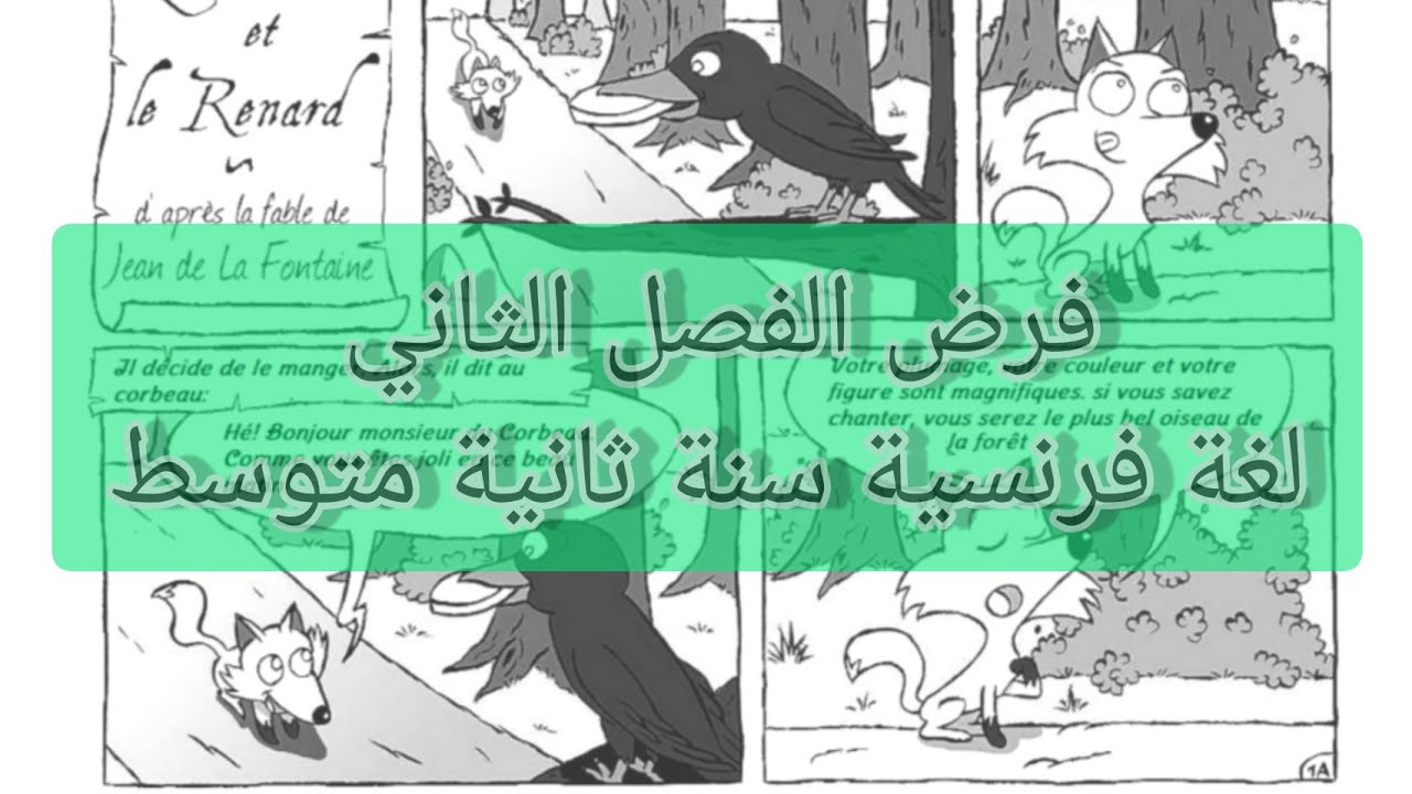 اختبار الفصل الثاني لغة فرنسية سنة ثانية متوسط