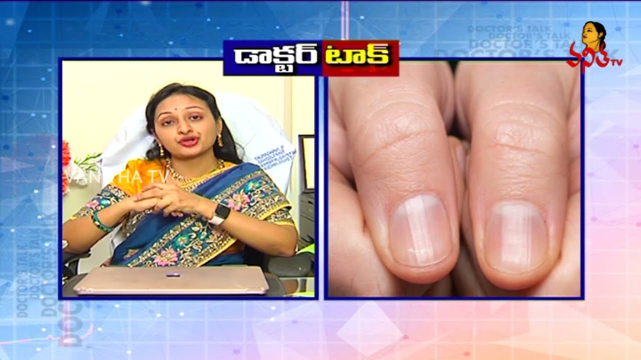గోర్లు బహిర్గతం చేసే ఆరోగ్య సమస్యలు..! | Your Nails Say About Your Health | Doctor Talk | Navya
