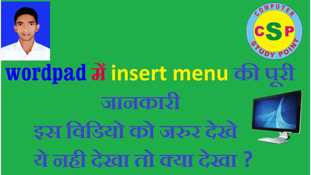 wordpad में insert menu की पूरी जानकारी ( 04) By Anand sir