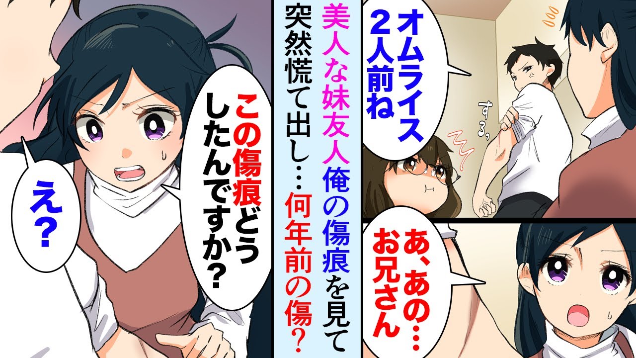 【漫画】陰キャな俺が数年前女性を助けて腕に傷が残った。妹友人「その傷どうしたんですか？！」→何故か妹友人の美人モデルが食いついてきて…「恩返ししたい！」【マンガ動画】