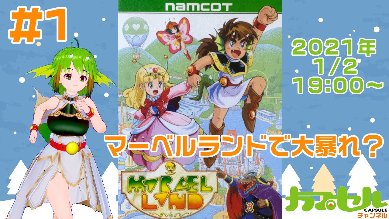 マーベルランドで大暴れ？　#1【レトロゲーム / Vtuber】