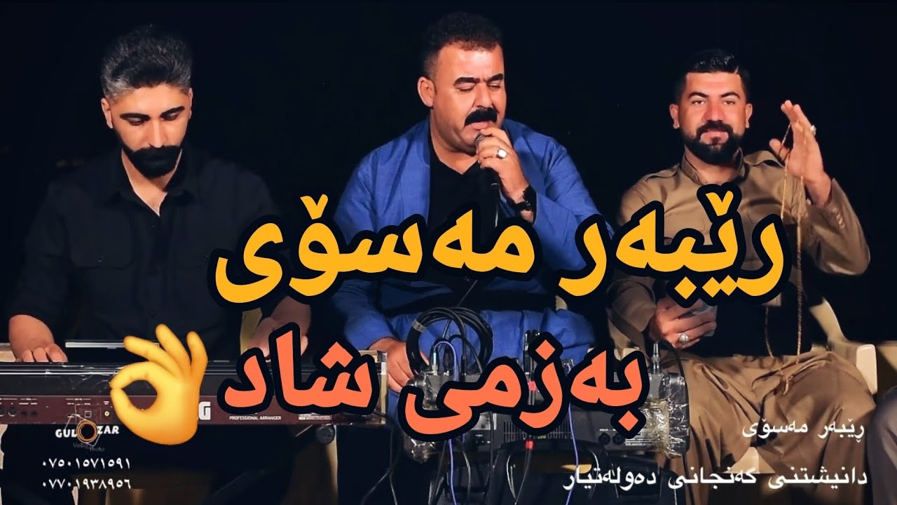 Rebar Masoy - Remix - Daneshtni Ganjane Dawlatyar - Video Gulzar - Mosic Osama Azizi