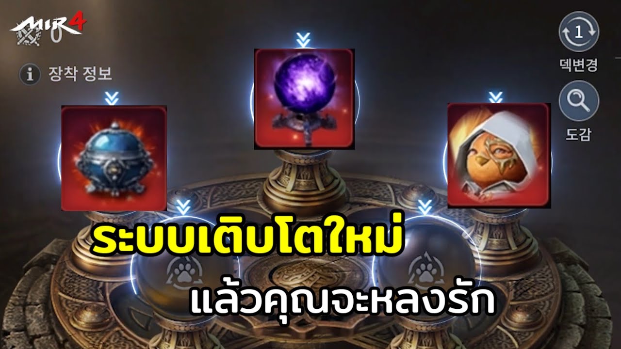 Mir 4 - แรงทะลุนรก..ลูกแก้ววิญญาณ