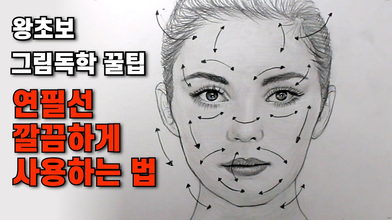 연필선 깔끔하게 사용하는법(소묘 기초강좌), 연필 소묘 기초 강좌, 선연습, 소묘 기초, 초보 그림강좌, 연필드로잉, 드로잉제이, Drawing J