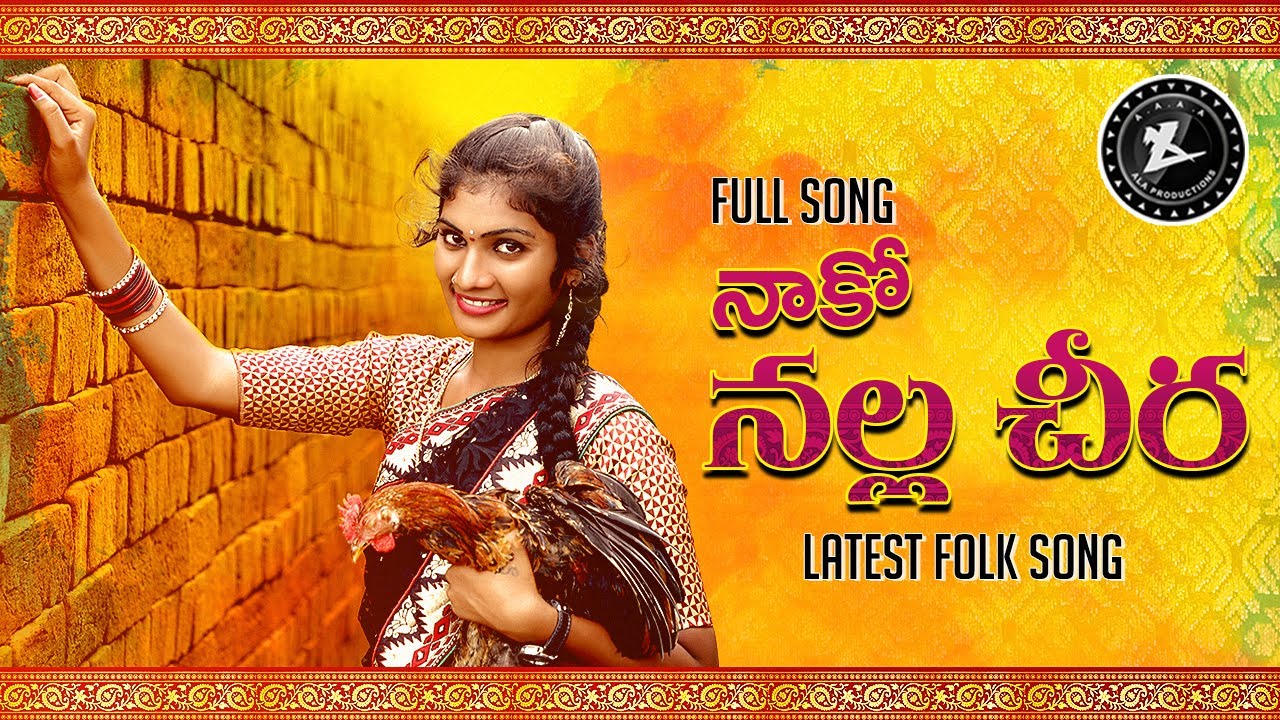 Naako Nalla Cheera || Latest Folk Song || Manukota Prasad || Jhansi Folk Song || ALA Productions