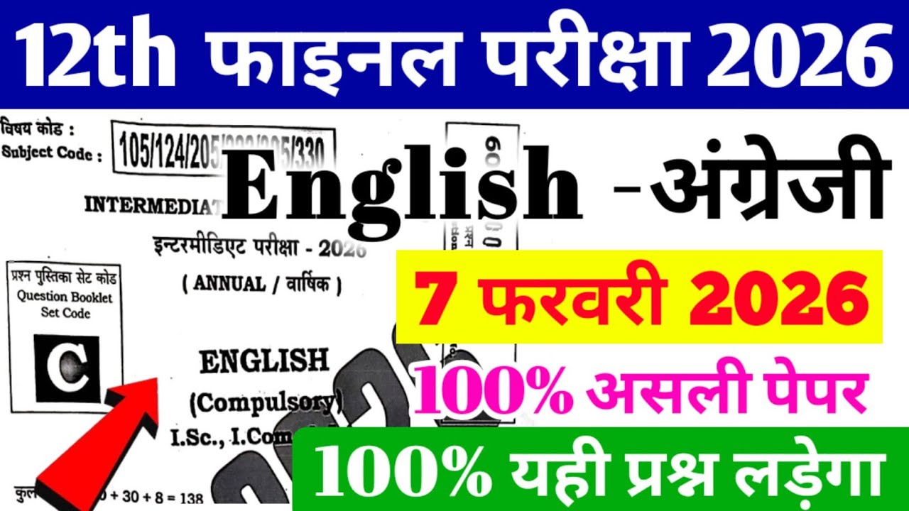 7 February Class 12th English Viral Question Paper 2026 // 7 February 12th english viral paper 2026