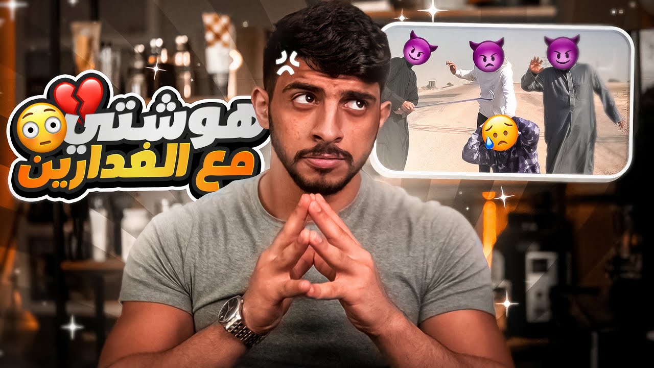 قصة هوشتي وحرب النباطات مع الغدارين🔥😂| طفولة_بدراني