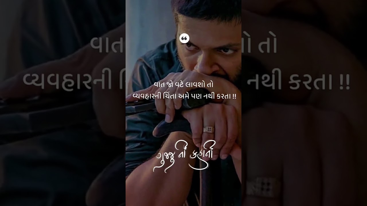 motivation status || gujrati motivation status|| Instagram videos||#shortvideo#viral