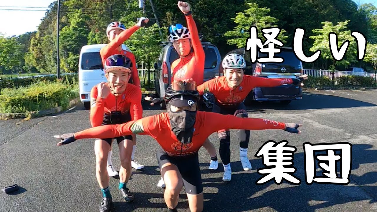 怪しいジャージを着た集団が峠を走る！この集団の正体は⁉️【ロードバイク】