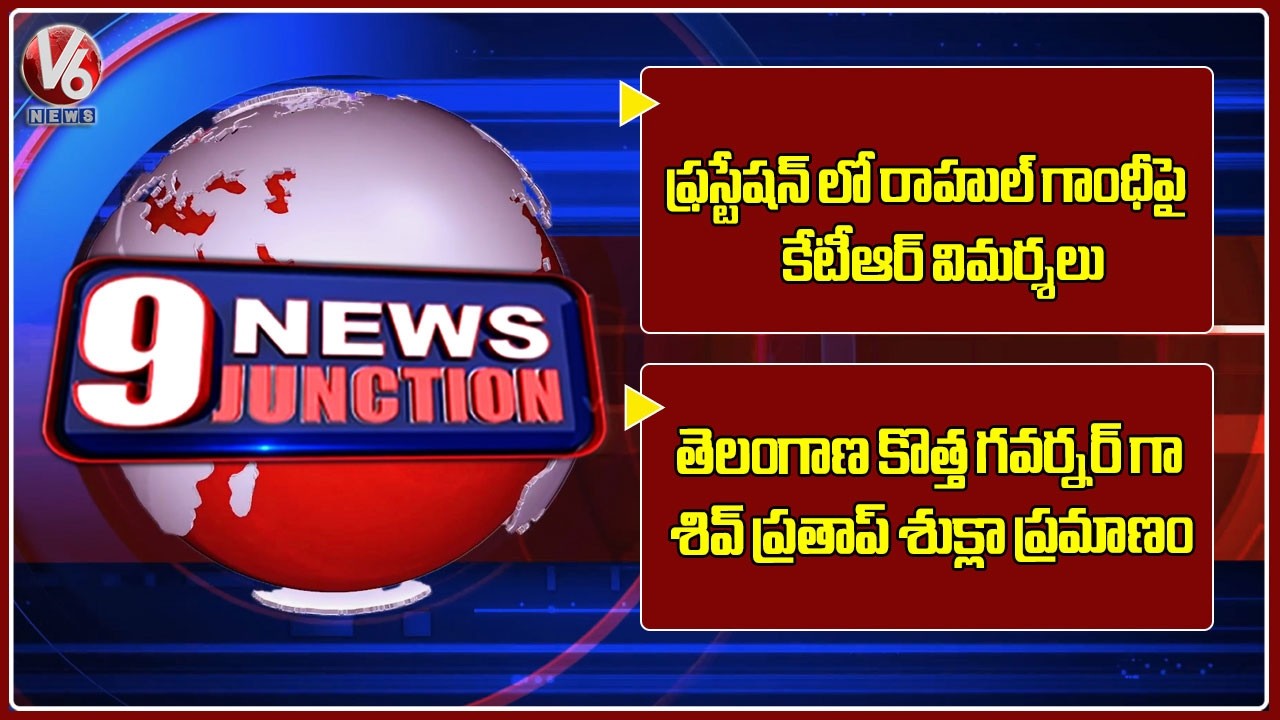MP Gaddam Vamsi Fires On KTR | Shiv Pratap Shukla Sworn In As New Telangana Governor | 9PM News