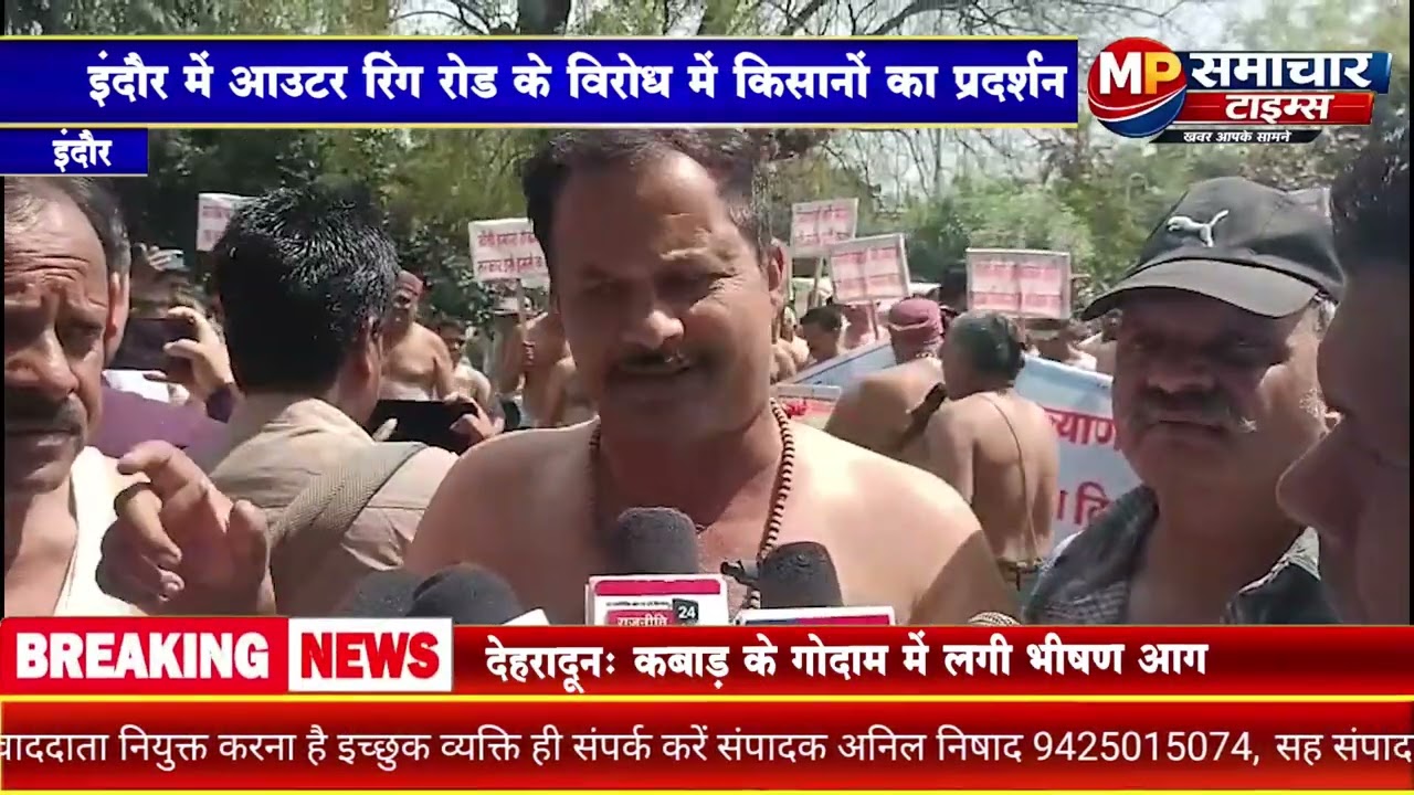 इंदौर में आउटर रिंग रोड़ के विरोध में किसानों का प्रदर्शन