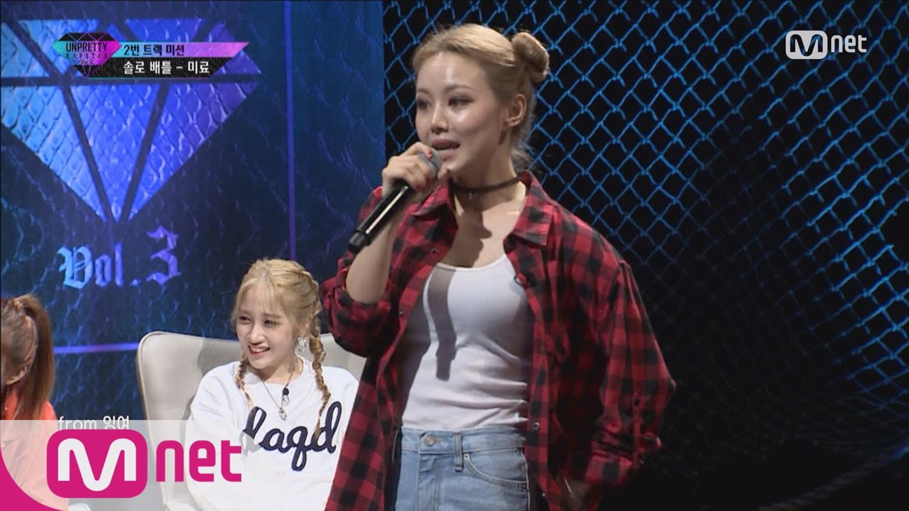 [UNPRETTY RAPSTAR3] &lsquo;Homebody&rsquo;s day&rsquo; Miryo @Track 2 Solo Battle 20160805 EP.02
