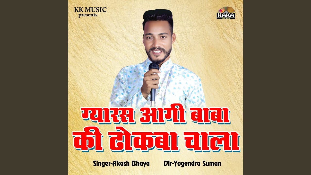 Gyaras Aagi Baba Ki Dhokba Chala