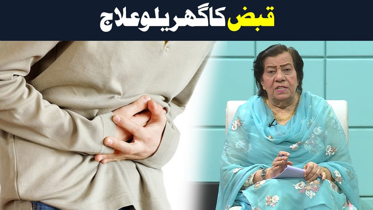 Qabz ka fori ilaj at home l How To Relief Constipation | Hashmat Bibi | Pashto