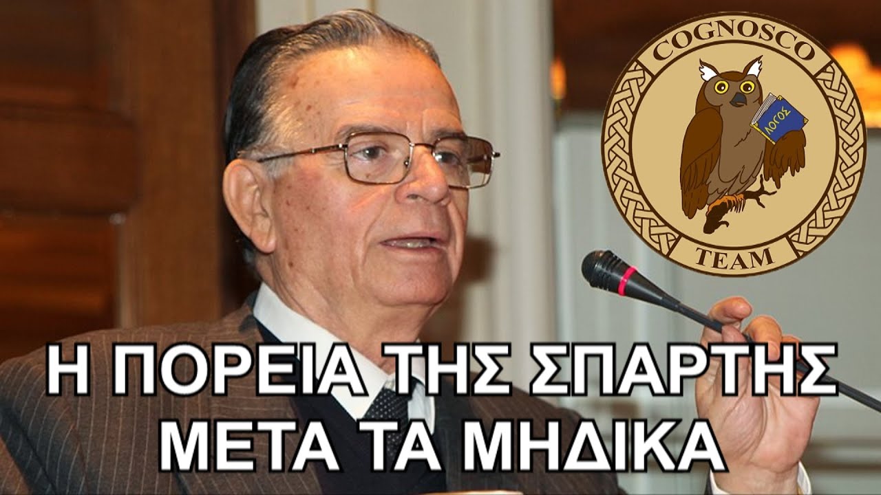 Η πορεία της Σπάρτης μετά τους Μηδικούς πολέμους - Σαράντος Καργάκος