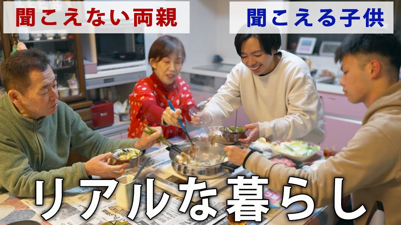 他の家とは違う？耳が聞こえない両親と生活すると、こうなります。【実家でのリアルな日常/手話】