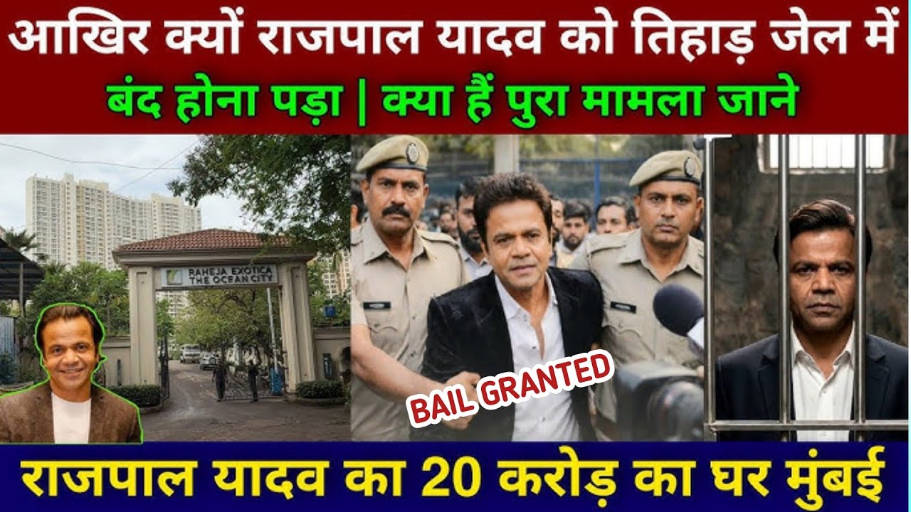 Rajpal Yadav ko kya hua tha kyu jail jana pada ? #rajpalyadav #rajpalyadavjail #rajpalyadavnews #raj
