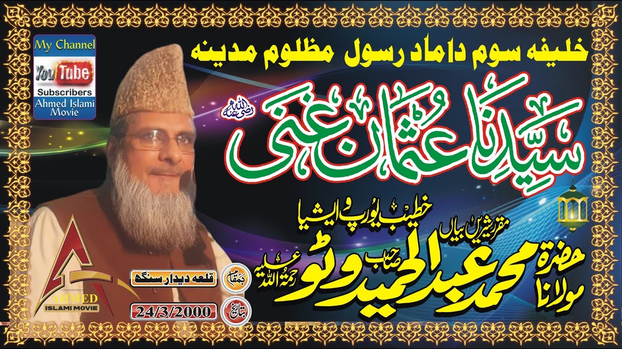 Seydana Usman Ghani Molana Abdul Hameed Watto Sahib Khutba Juma In Qila Dedar Singh 24 March 2000