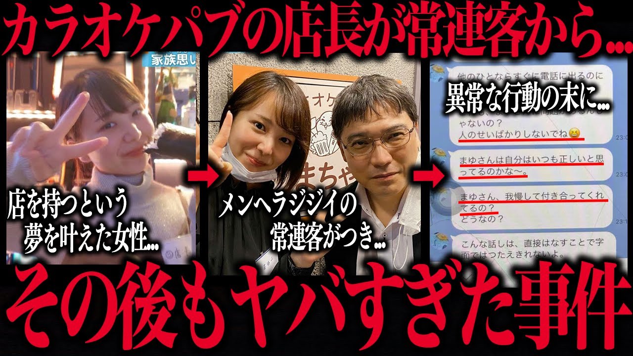 【胸糞注意】カラオケパブ店長を星にした常連メンヘラおじさんがヤバすぎる&hellip;【天満カラオケパブ事件】