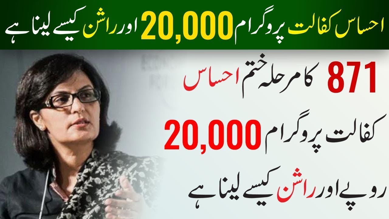 Ehsaas Emergency Cash Program New Update 2020 | Category 3 | Janch Partal Payment Start Today