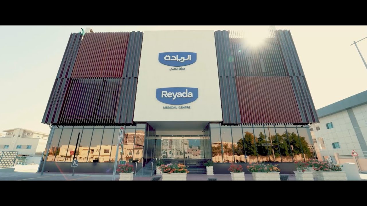 Reyada Medical Centre | Facility Video | C-Ring Road | 15+ Departments | Doha | Qatar