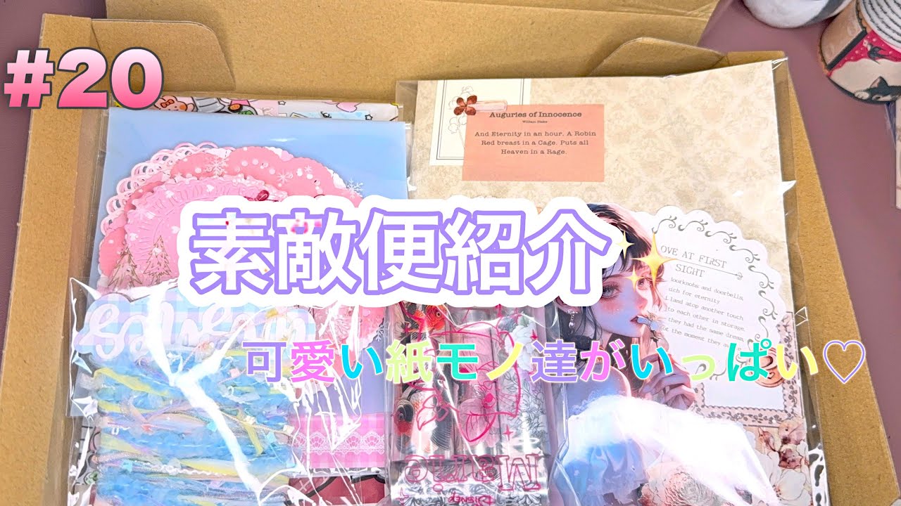 #20【素敵便紹介】頂いた素敵便を開封したら感動✨可愛いが止まらない！素敵なコラージュも頂きました🫶