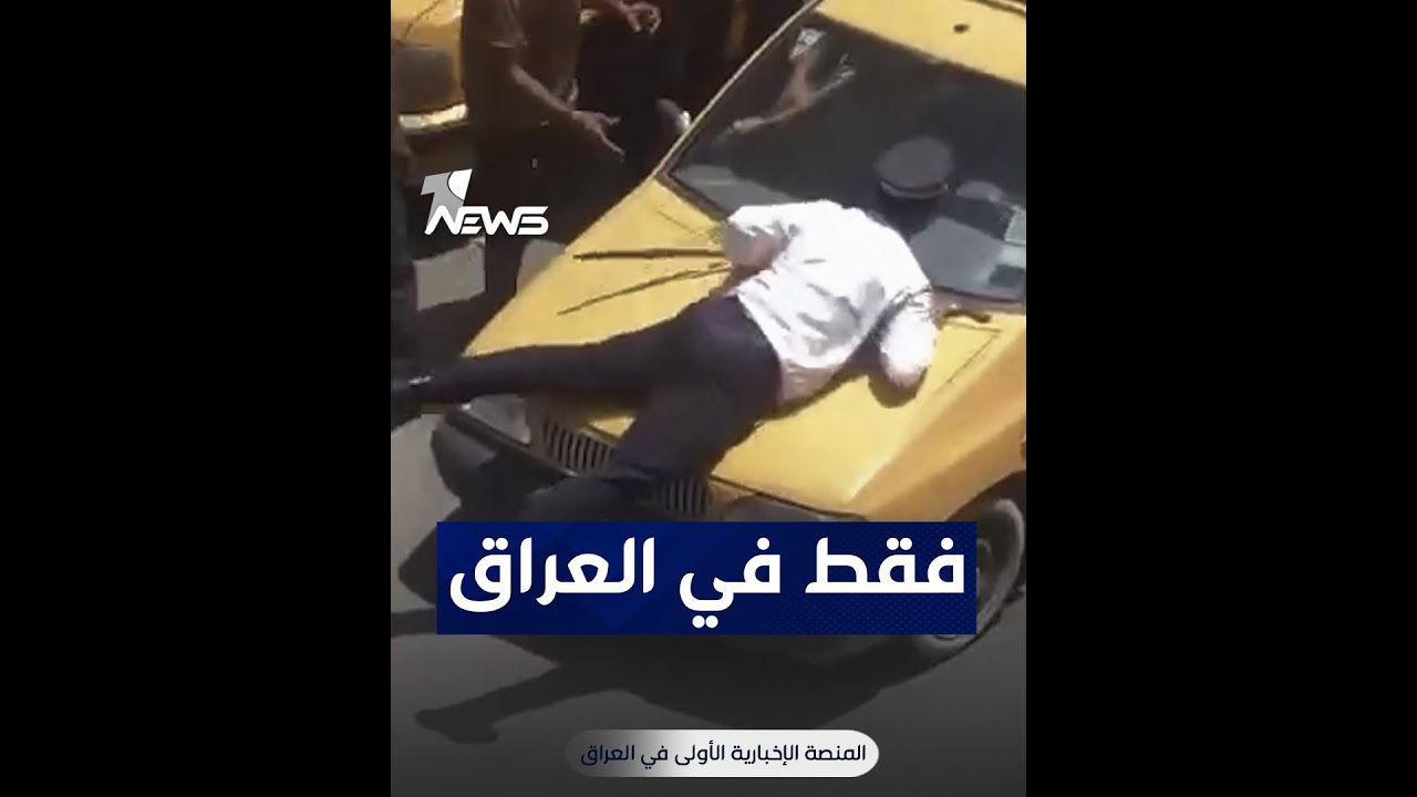 سائق يسحب شرطي مرور على 