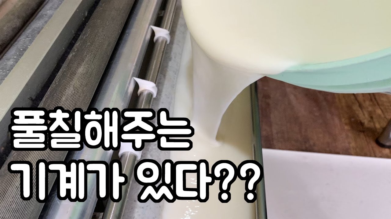 풀칠해주는 기계가 있다?? / 도배 풀기계 / 풀기계사용법 /