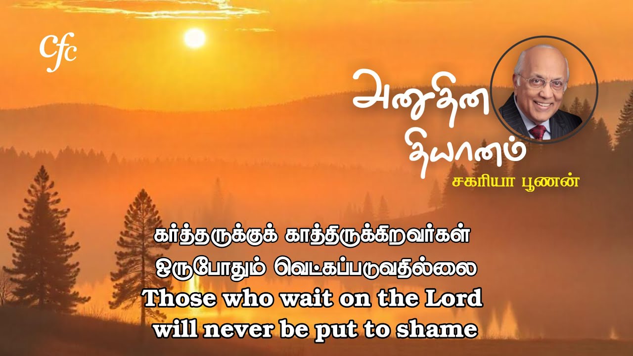 October 19 | CFC Daily Devotion | Those who wait on the Lord will never be put to shame